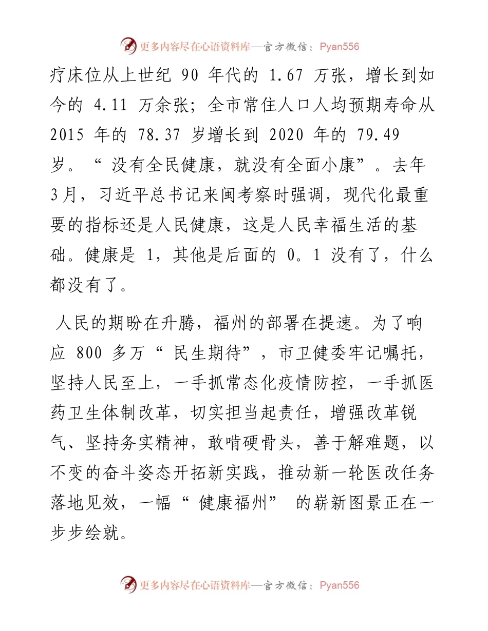 .05.22本报记者林文婧严鑫：市卫健委接力奋进迈向健康福州新征程.docx_第2页
