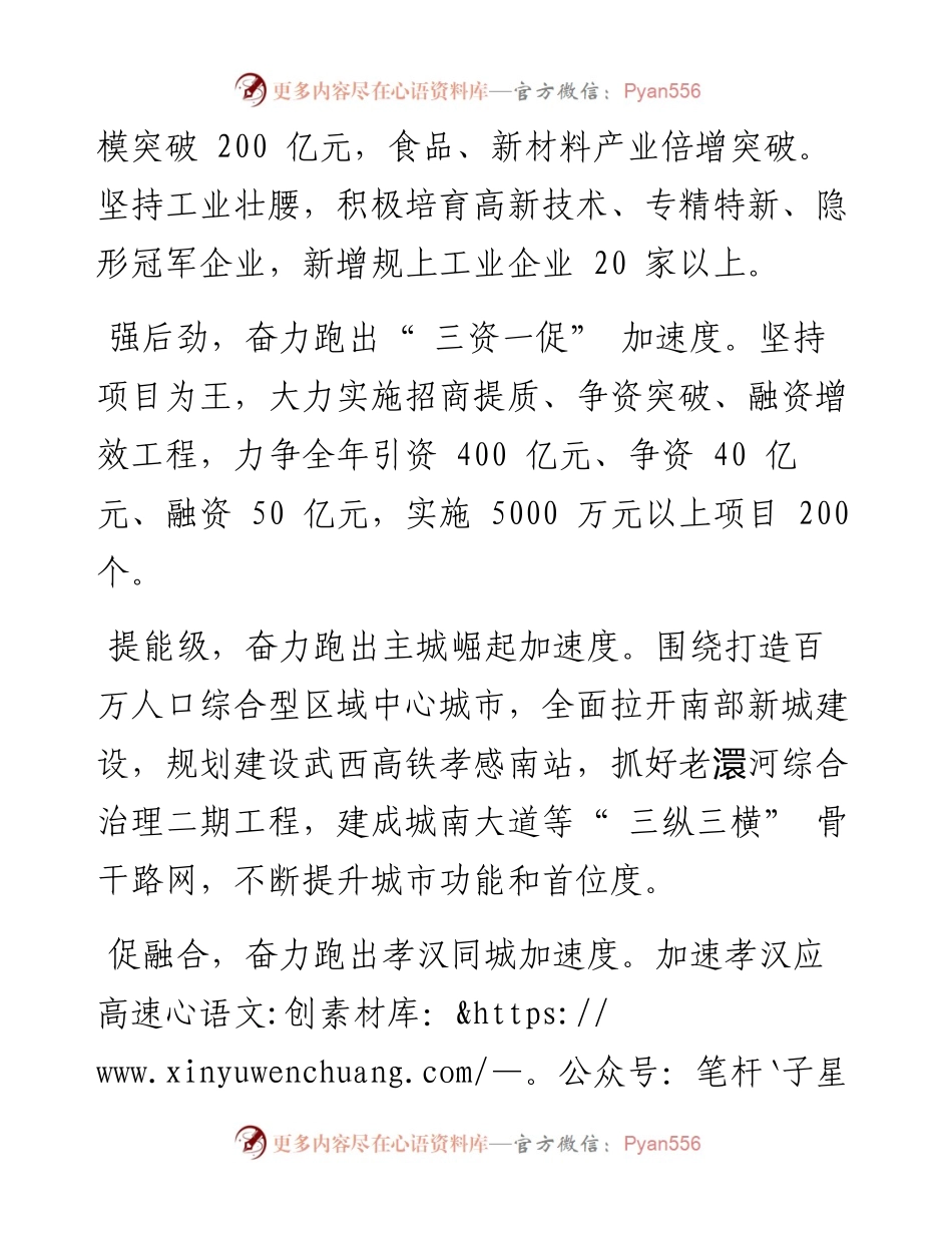 .01.10孝南区人民政府区长张全民：勇当主城崛起主力军.docx_第2页