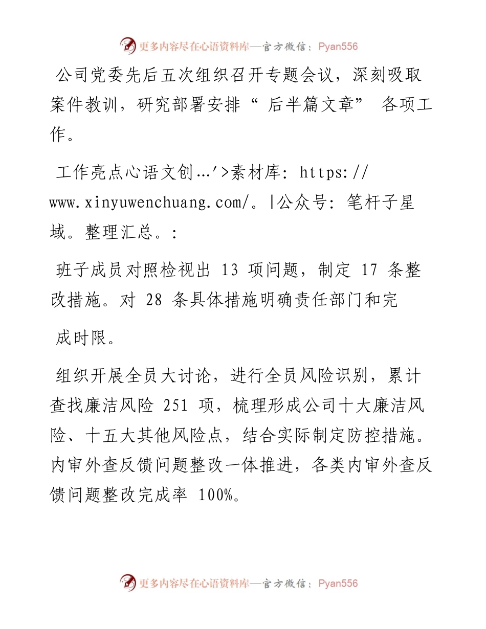 .02.28化销华东纪委：以案为鉴以案促治.docx_第2页