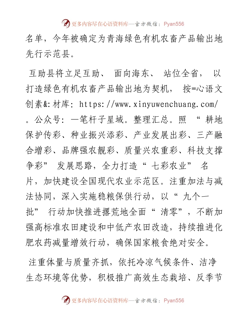 .05.22海东市委常委、互助县委书记强建海记者金华山：全力打造七彩农业名片.docx_第2页