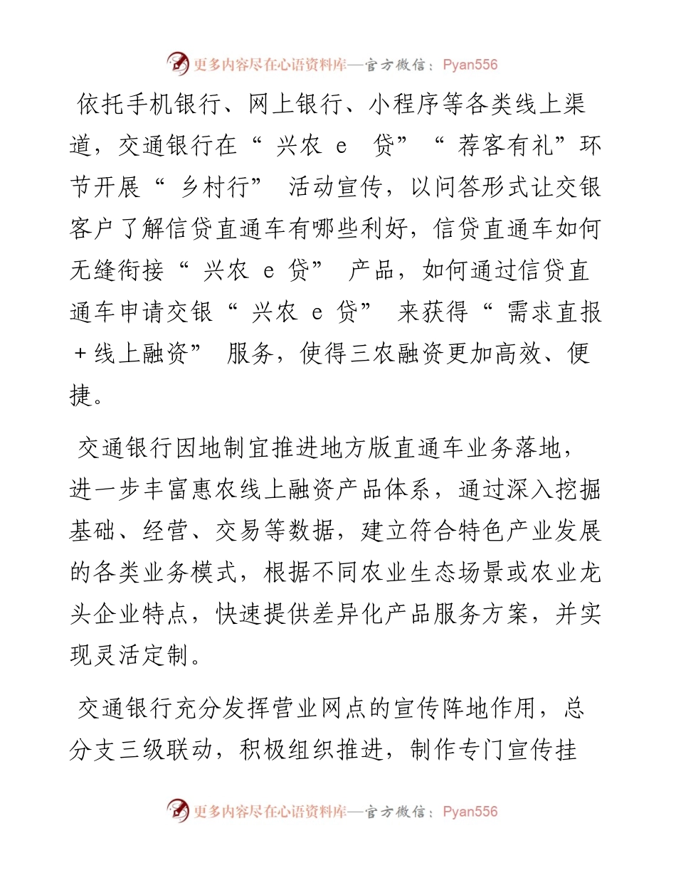 .12.14农民日报·中国农网记者祖爽：交通银行：多措并举推进信贷直通车乡村行活动.docx_第2页