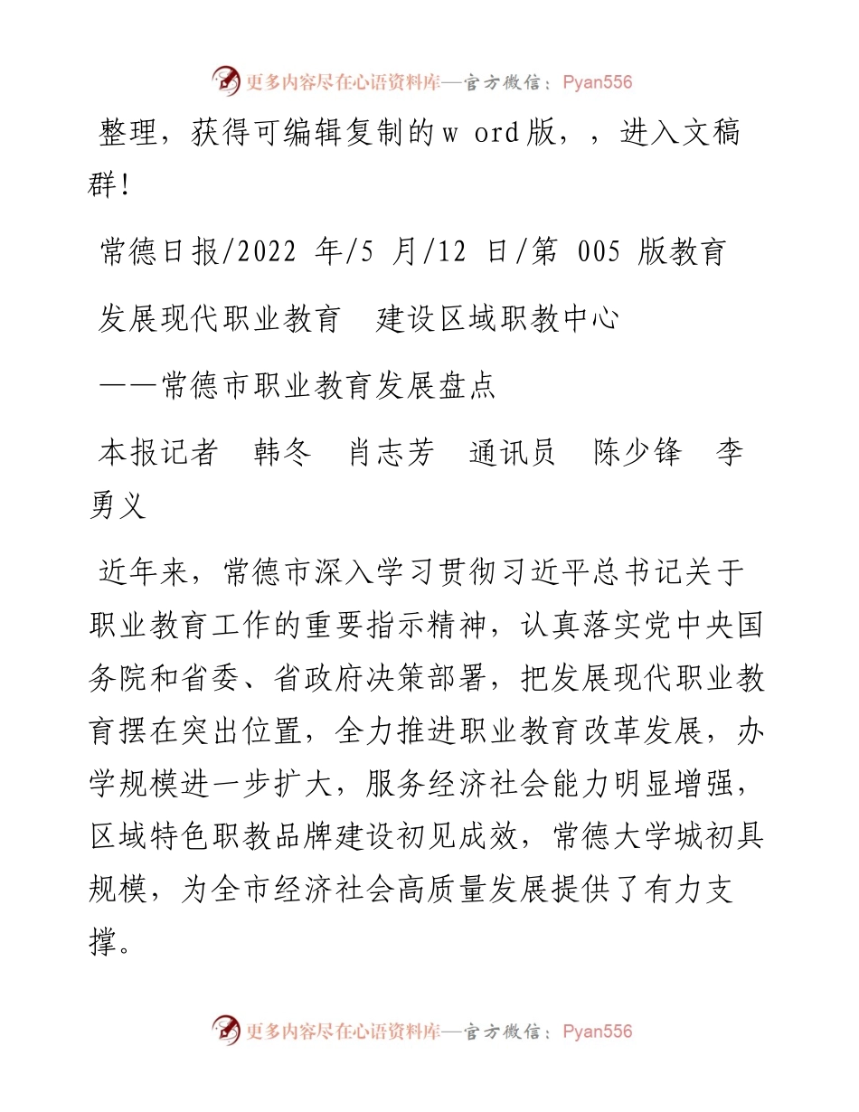 .05.12本报记者韩冬肖志芳通讯员陈少锋李勇义：发展现代职业教育建设区域职教中心.docx_第1页