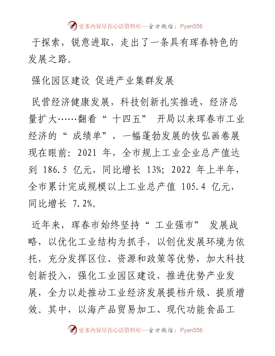 .10.14本报记者穆蓉：书写高质量发展新篇章.docx_第2页