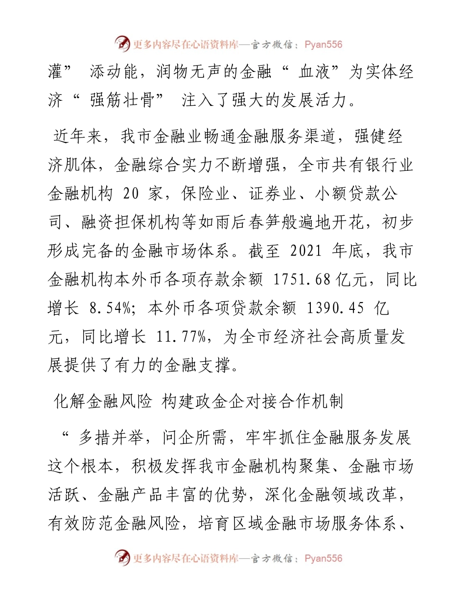 .03.03新天水·天水日报记者张文都：金融活水来浇开百业兴.docx_第2页