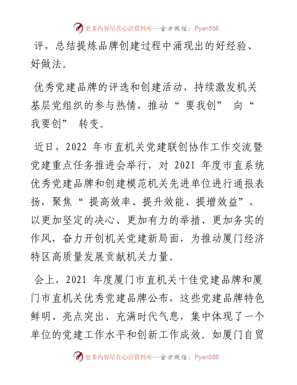 .04.26本报记者黄怀通讯员黄琳芬：党建引领赋能发展品牌示范共谱新篇.docx_第2页
