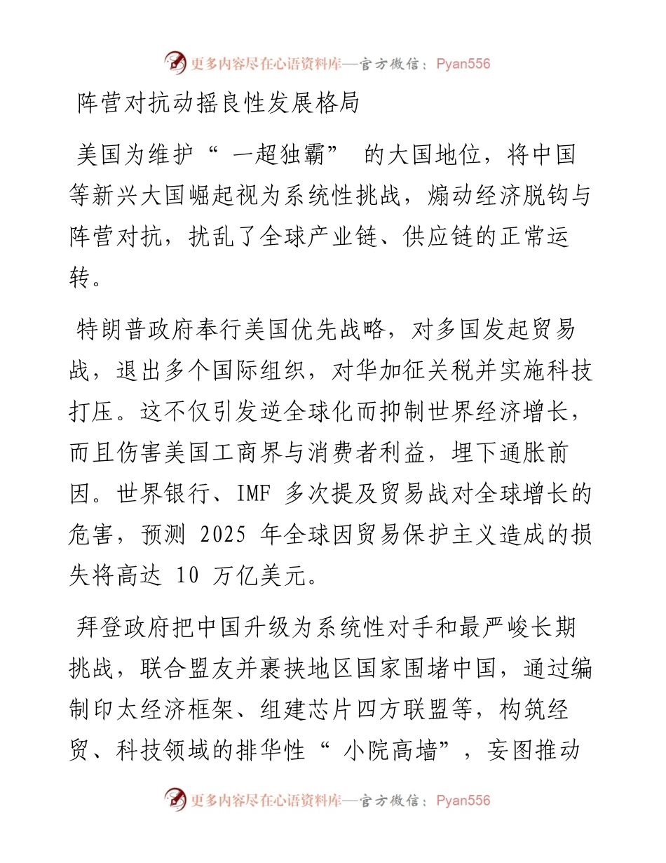 .08.26贺立龙四川大学经济学院：促进全球经济复苏和可持续发展.docx_第2页