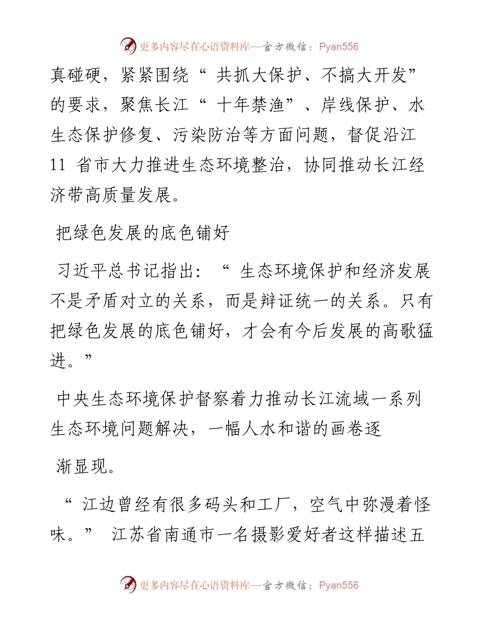 .07.09本报记者刘毅：守护一江碧水浩荡东流.docx_第2页