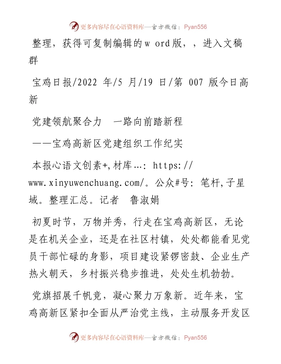 .05.19本报记者鲁淑娟：党建领航聚合力一路向前踏新程.docx_第1页