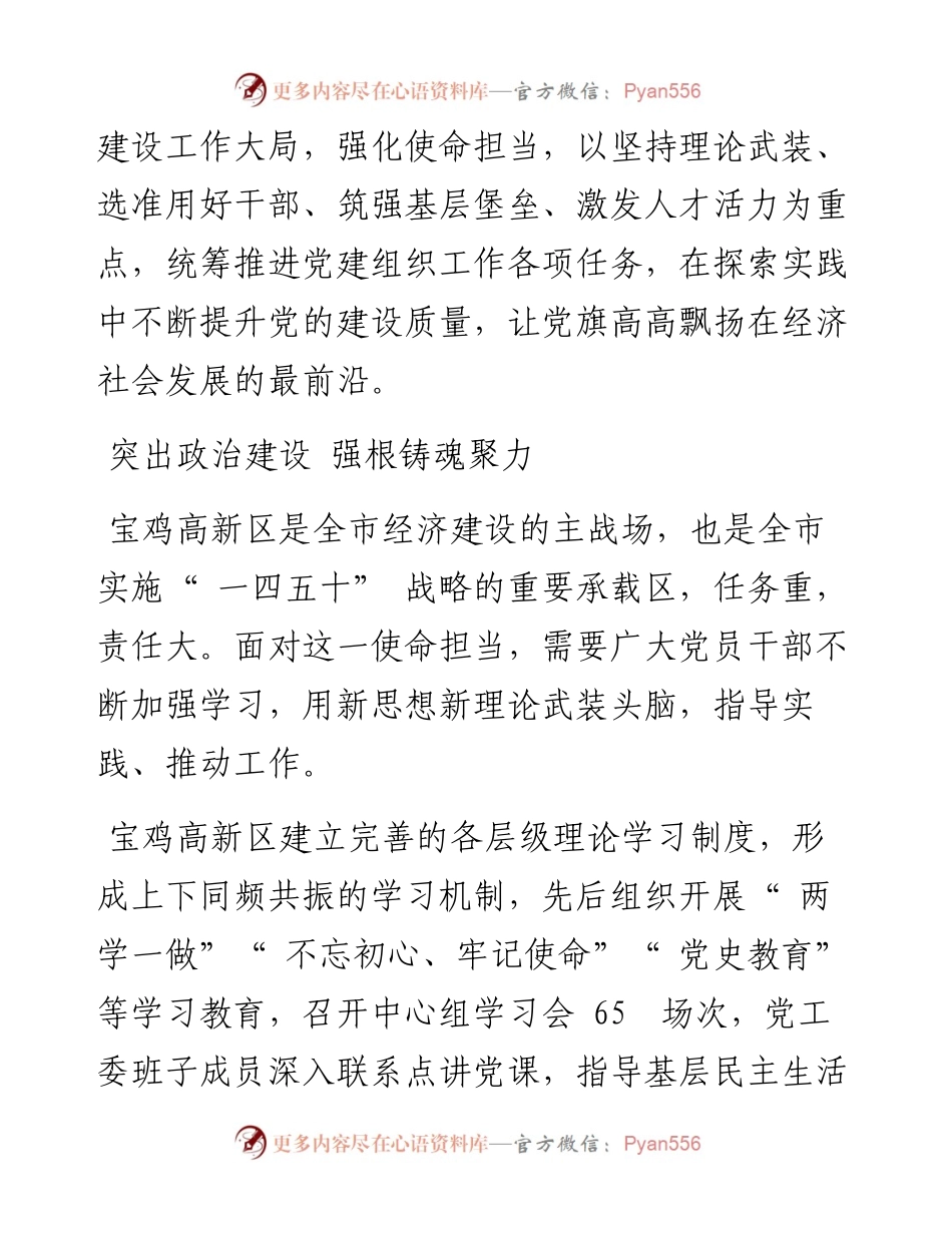 .05.19本报记者鲁淑娟：党建领航聚合力一路向前踏新程.docx_第2页