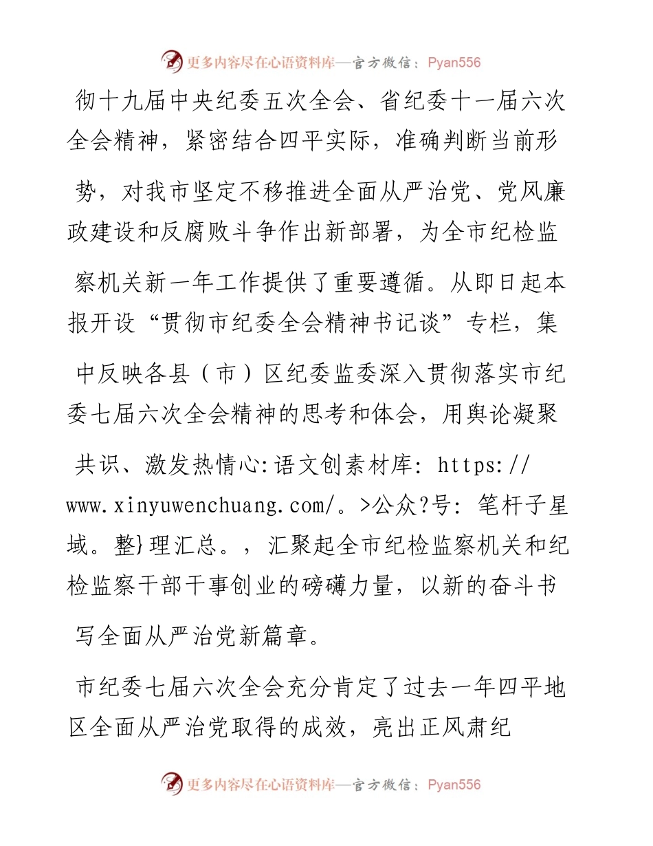 .02.09梨树县委常委县纪委书记县监委主任刘学大：知责担责履责护航十四五开好局起好步——如椽巨笔1公众号整理.docx_第2页