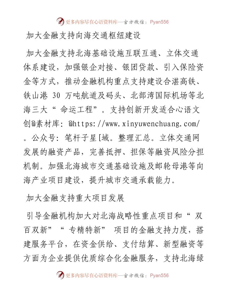 .06.28市金融工作办公室理论学习中心组：加大金融支持力度不断优化金融生态.docx_第2页