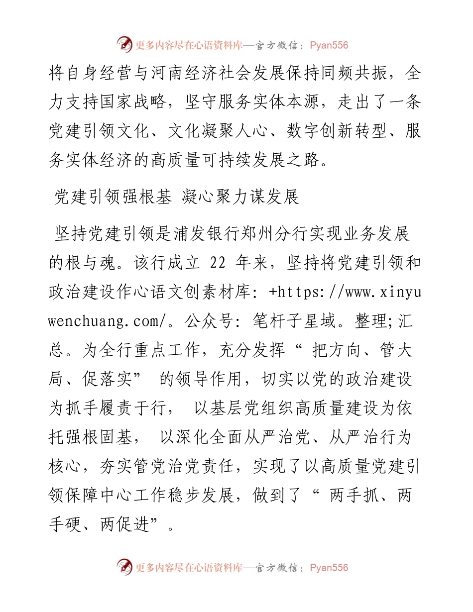 .12.16本报记者李代广：党建引领风帆劲擎旗奋进谱新篇.docx_第2页