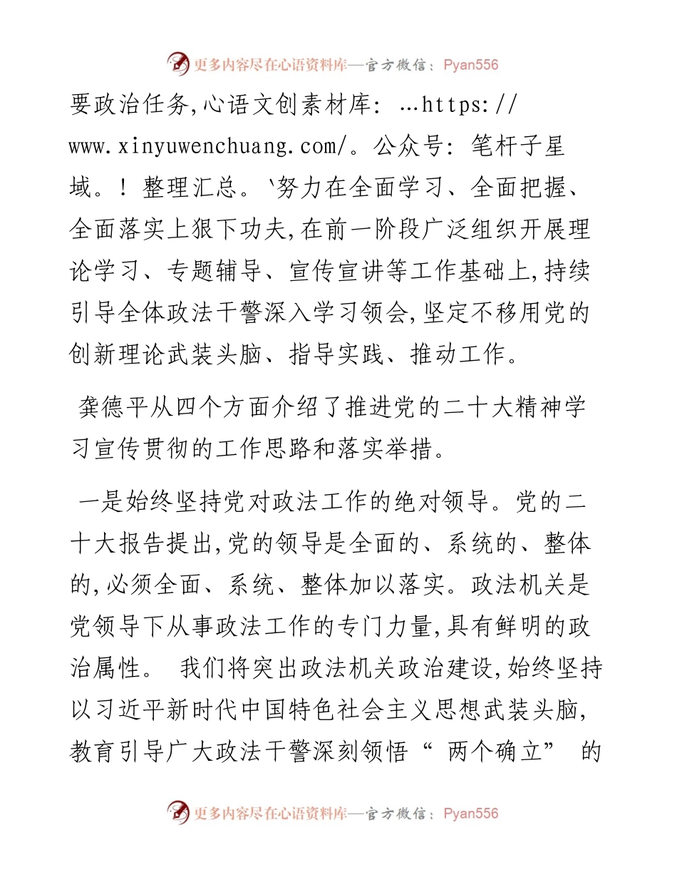 .12.06酒泉融媒记者米静翟丰国：踔厉奋发笃行不怠奋力谱写酒泉政法工作新篇章.docx_第2页