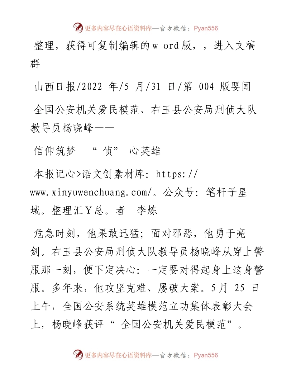 .05.31本报记者李炼：信仰筑梦侦心英雄.docx_第1页