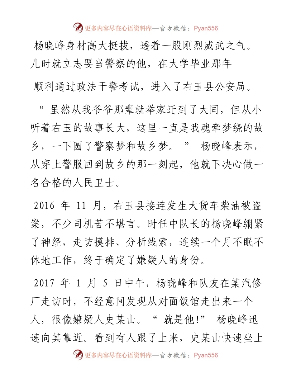 .05.31本报记者李炼：信仰筑梦侦心英雄.docx_第2页