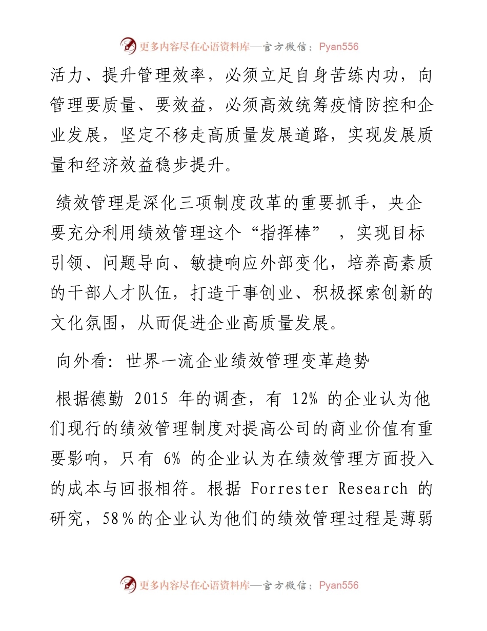 .09.15刘秀华：数字化支撑央企绩效变革.docx_第2页
