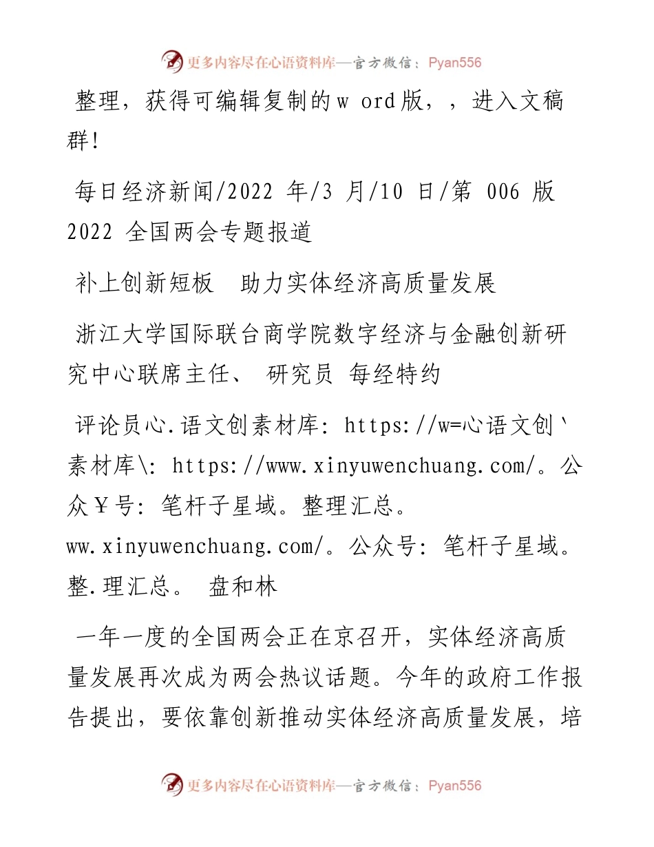 .03.10盘和林：补上创新短板助力实体经济高质量发展和文名公众号.docx_第1页