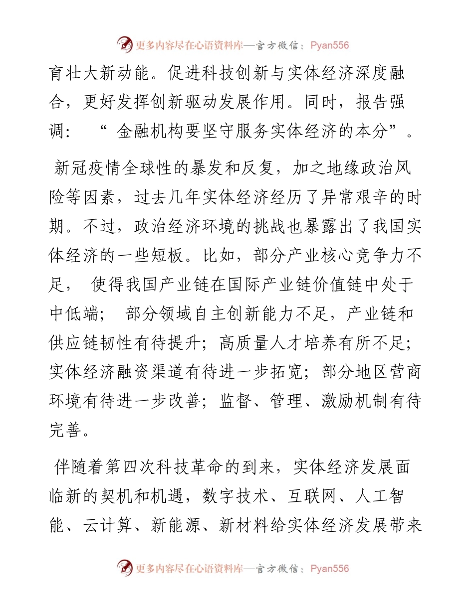 .03.10盘和林：补上创新短板助力实体经济高质量发展和文名公众号.docx_第2页
