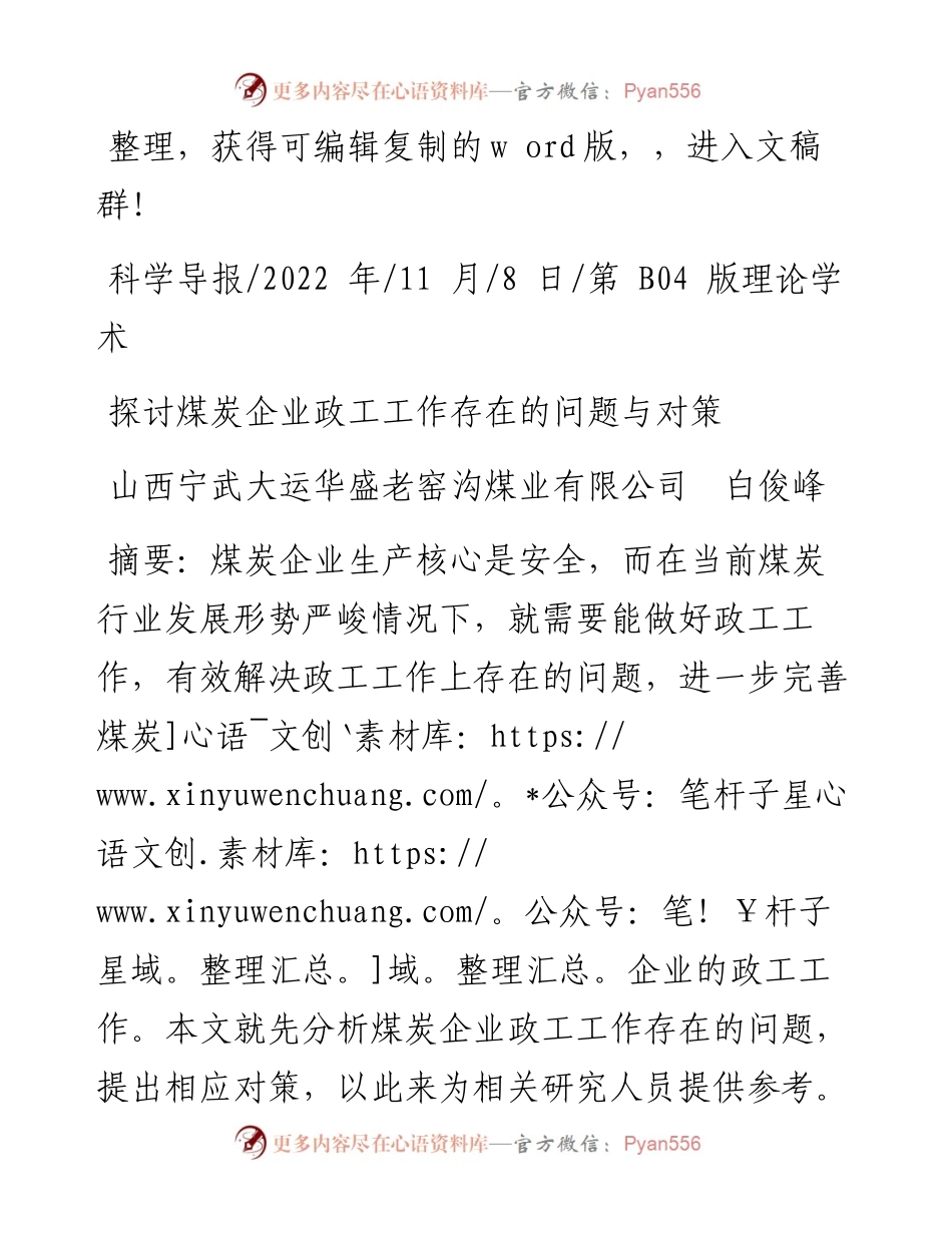 .11.08山西宁武大运华盛老窑沟煤业有限公司白俊峰：探讨煤炭企业政工工作存在的问题与对策.docx_第1页
