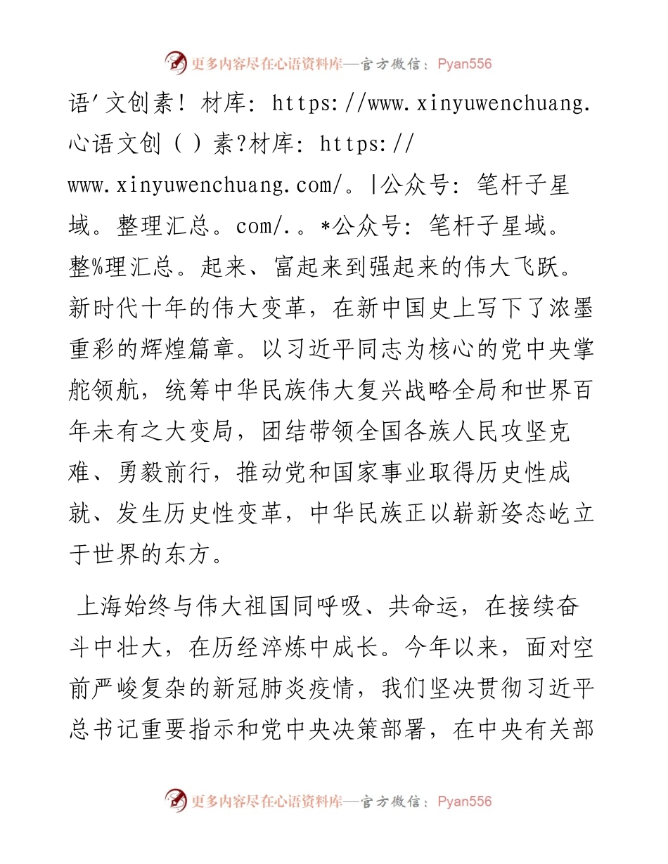 .10.01市委副书记市长龚正：在庆祝中华人民共和国成立73周年招待会上的致辞.docx_第2页