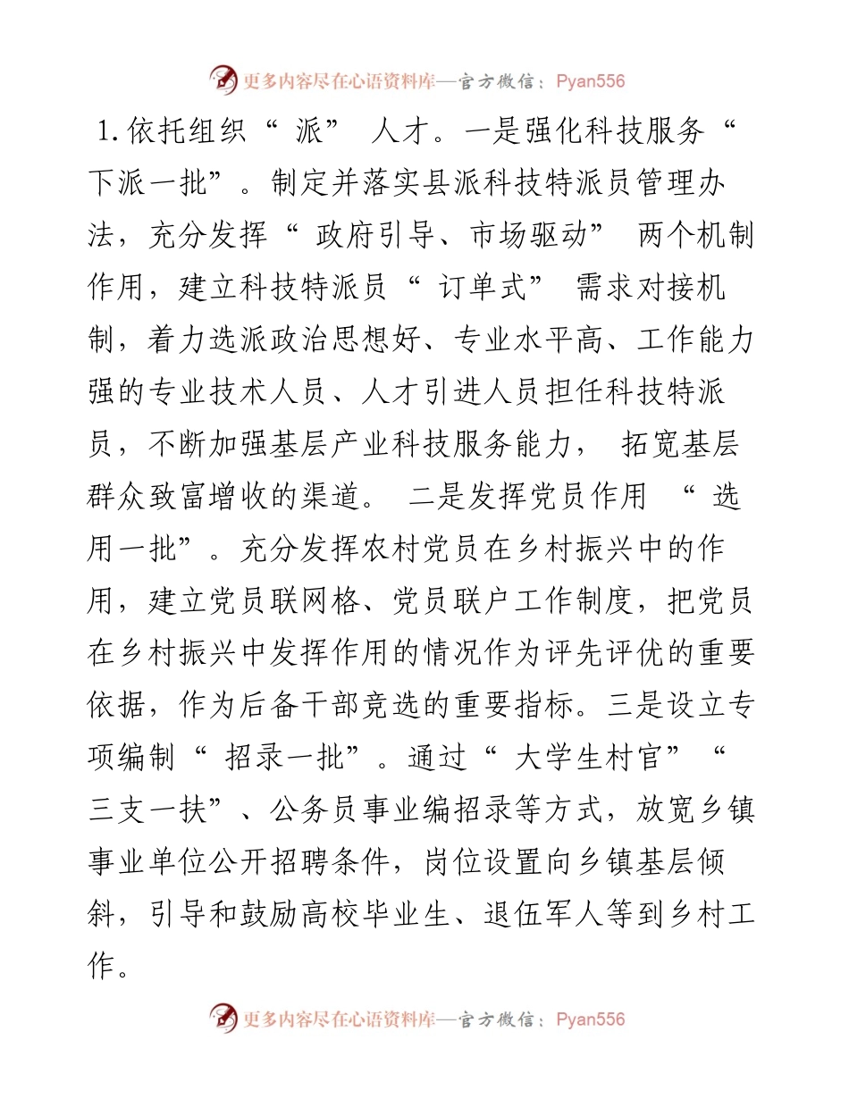 .02.05江永县委副书记、县长何德波：念好五字诀助推乡村人才振兴.docx_第2页