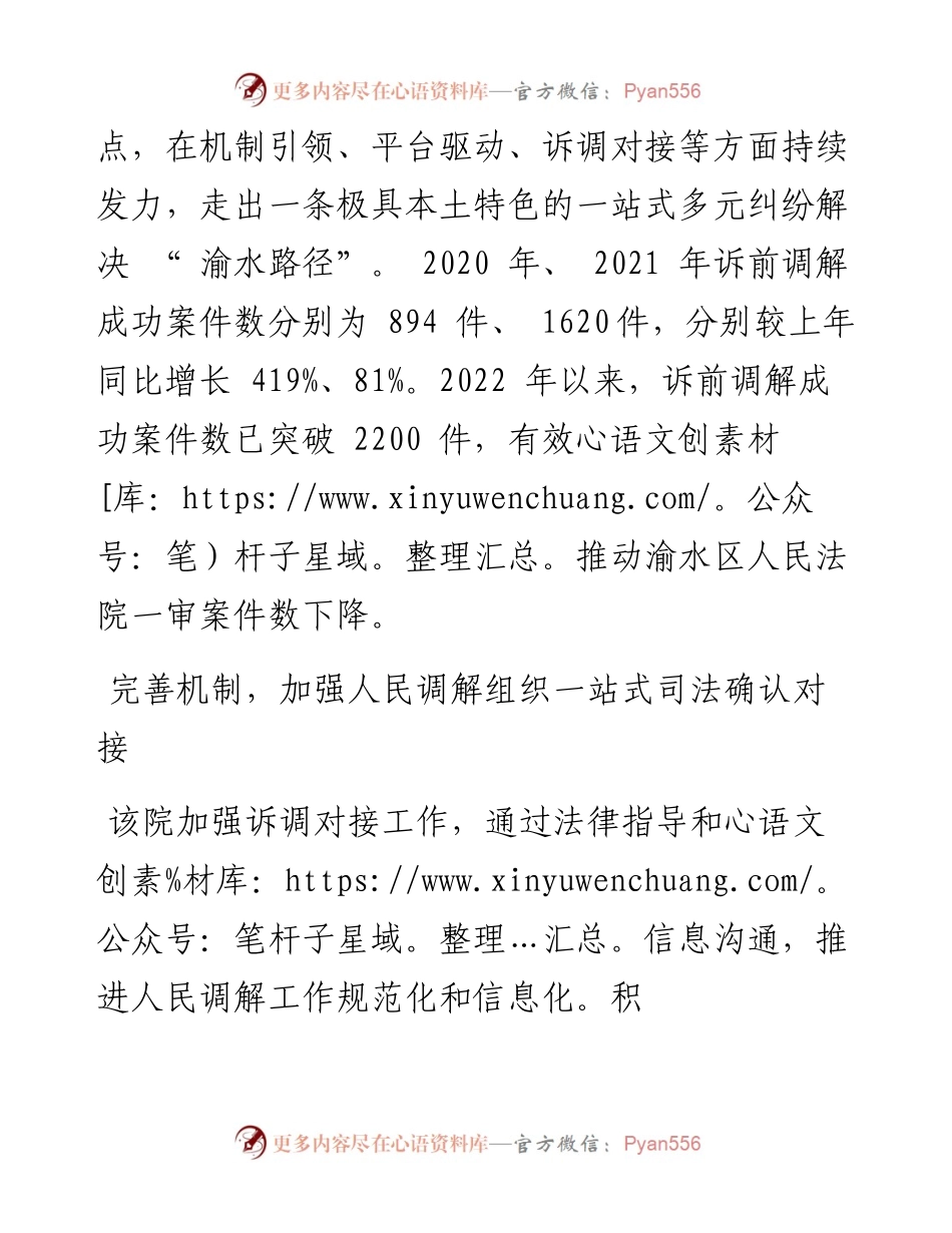 .12.06记者吴晓敏通讯员钟海波：渝水区人民法院大力探索矛盾纠纷多元化解新途径.docx_第2页