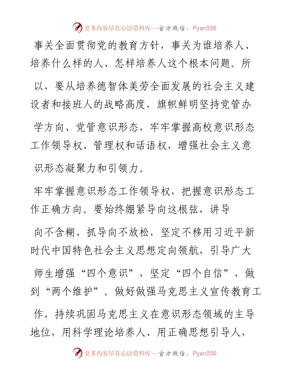 .02.08塔里木大学党委宣传部秦泽洪：筑牢高校意识形态前沿阵地——如椽巨笔1公众号整理.docx_第2页