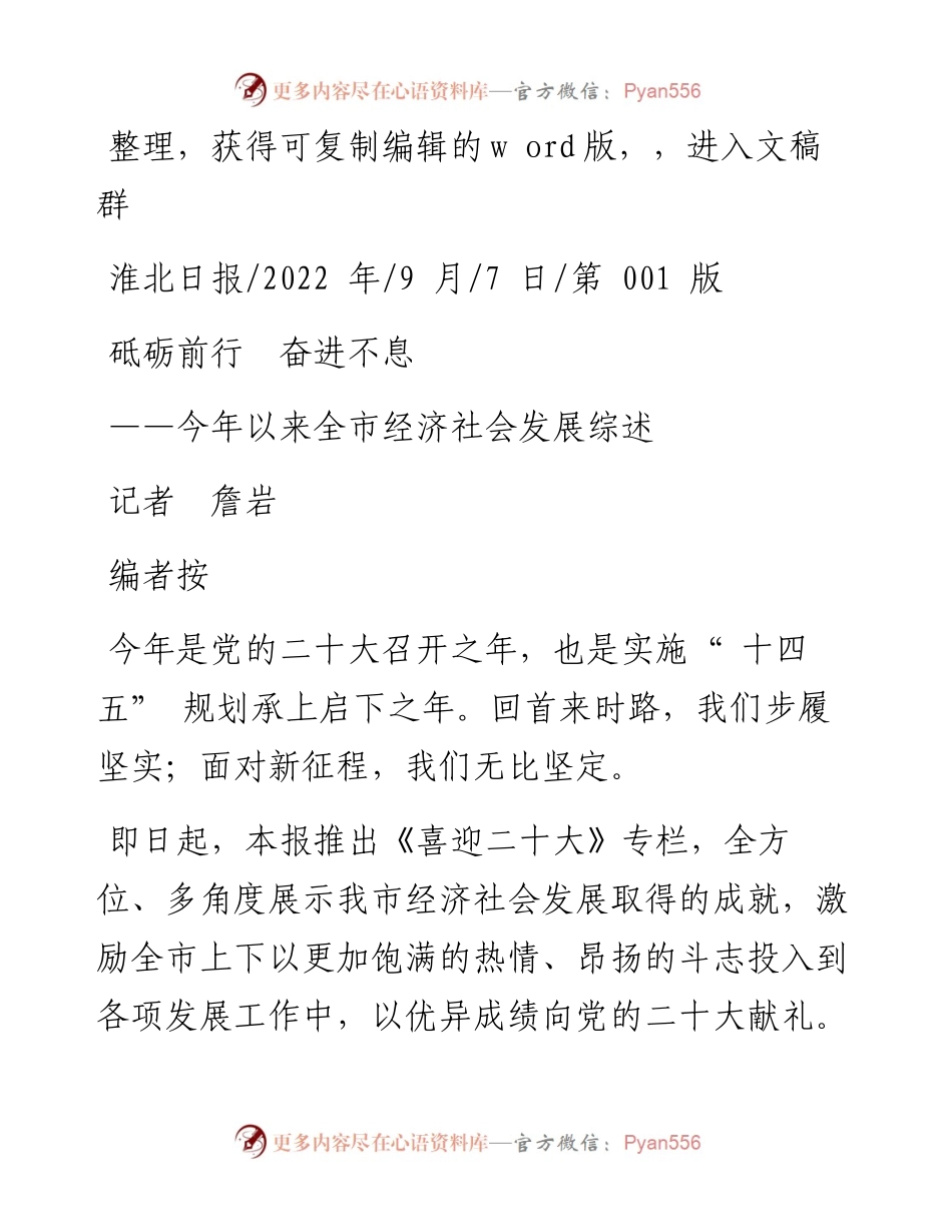 .09.07记者詹岩：砥砺前行奋进不息.docx_第1页
