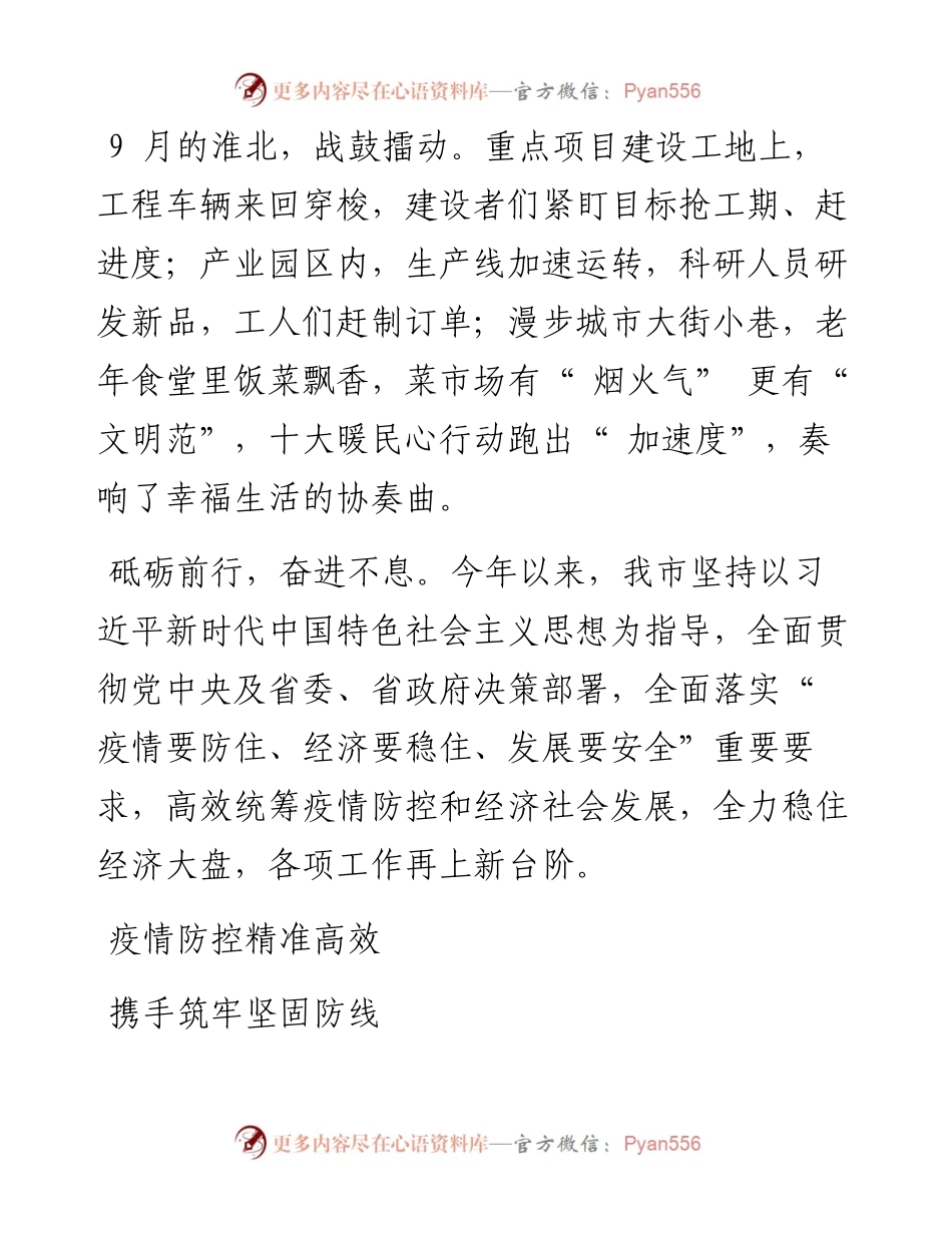 .09.07记者詹岩：砥砺前行奋进不息.docx_第2页