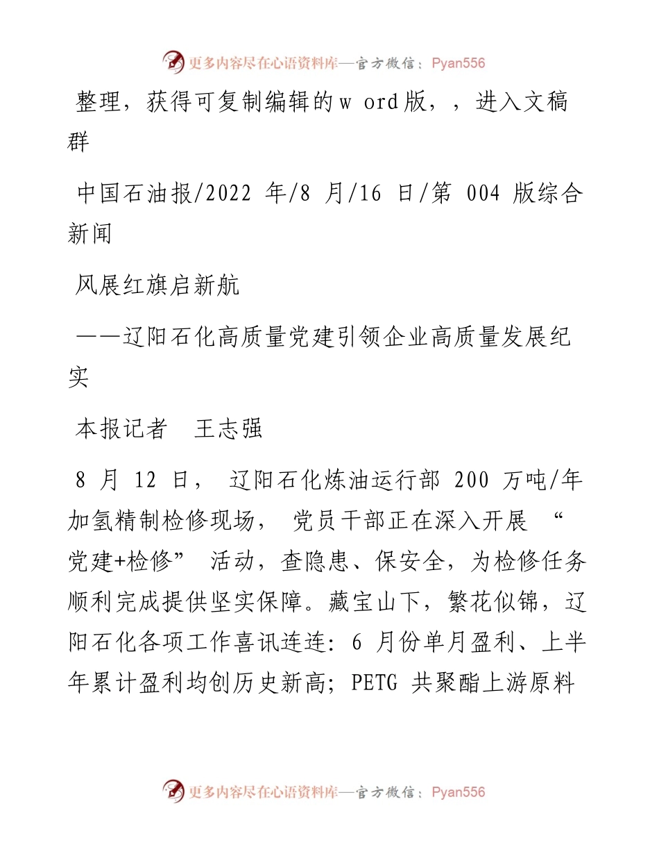 .08.16本报记者王志强：风展红旗启新航.docx_第1页
