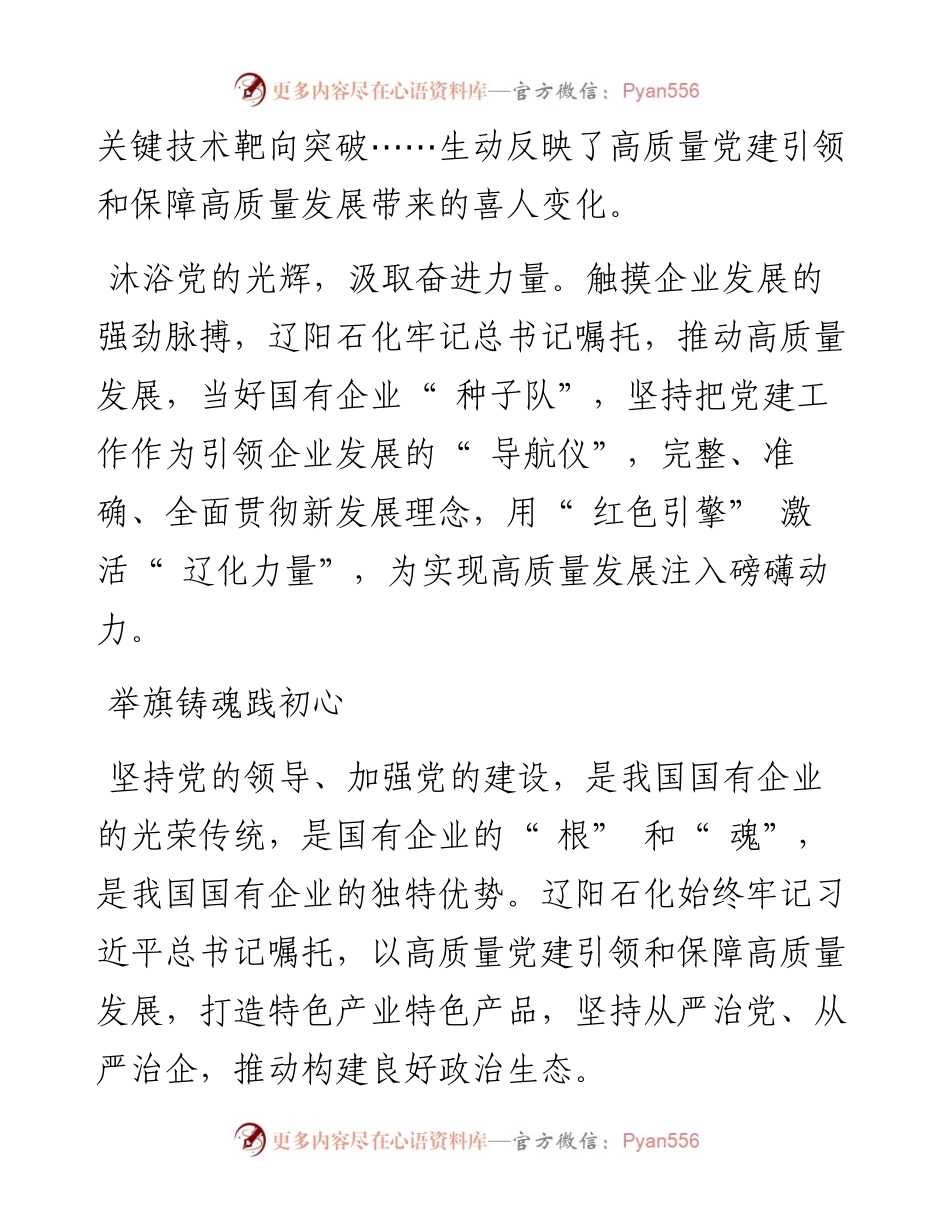 .08.16本报记者王志强：风展红旗启新航.docx_第2页