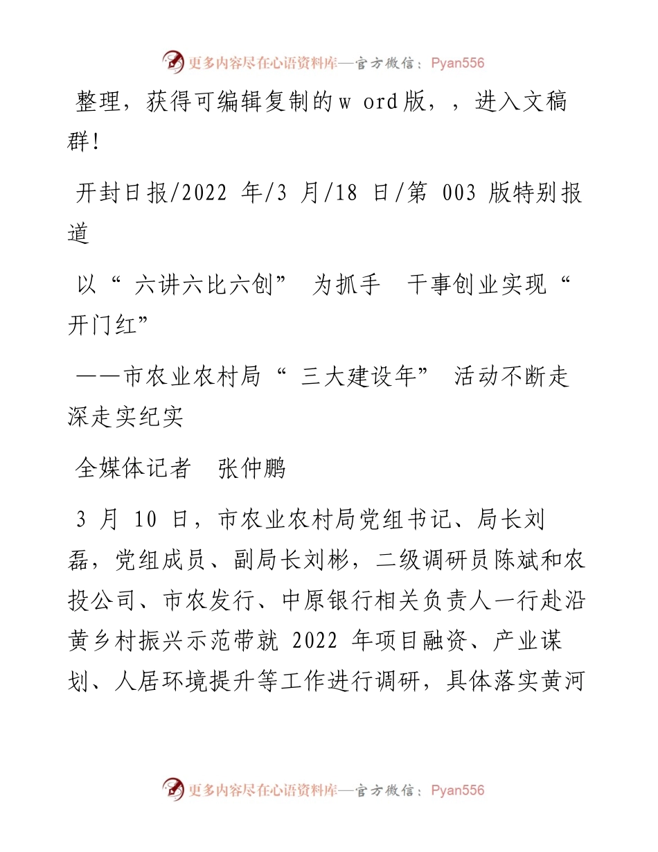 .03.18全媒体记者张仲鹏：以六讲六比六创为抓手干事创业实现开门红.docx_第1页