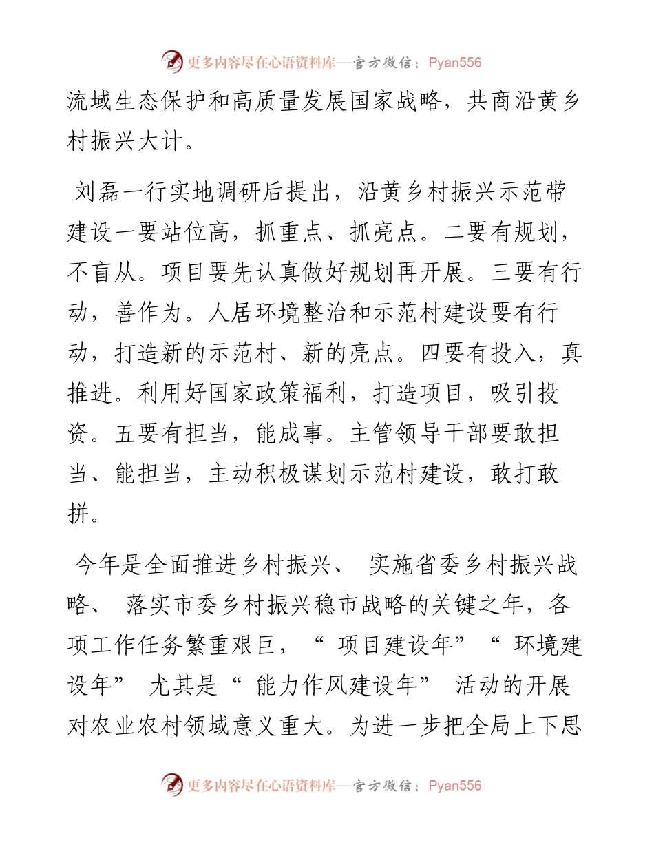 .03.18全媒体记者张仲鹏：以六讲六比六创为抓手干事创业实现开门红.docx_第2页