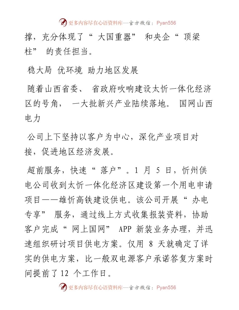 .08.05本报记者徐俊斌通讯员李云亮冉涌赵亚男：央企顶梁柱的责任和担当.docx_第2页