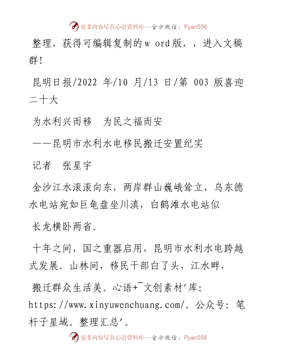 .10.13记者张星宇：为水利兴而移为民之福而安.docx_第1页