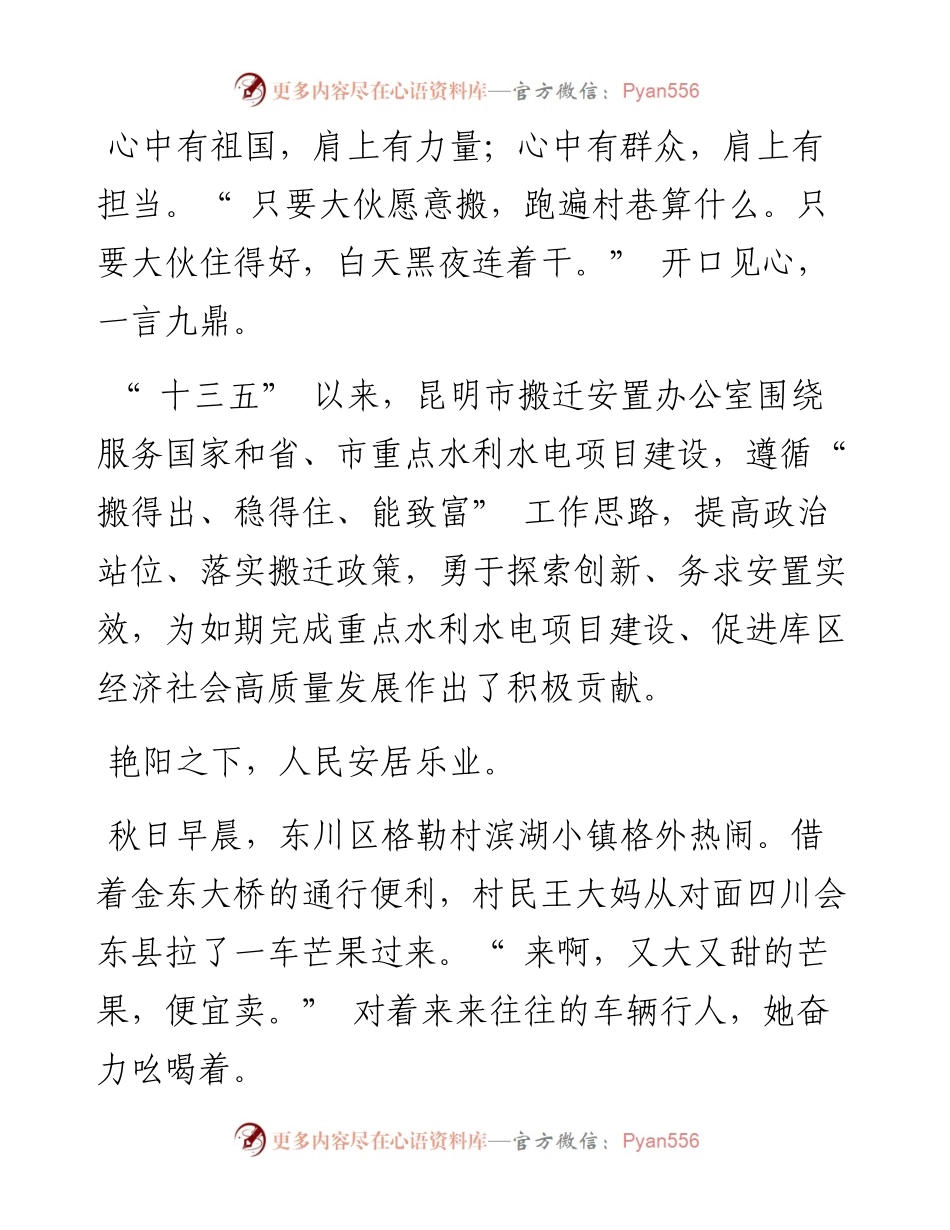 .10.13记者张星宇：为水利兴而移为民之福而安.docx_第2页