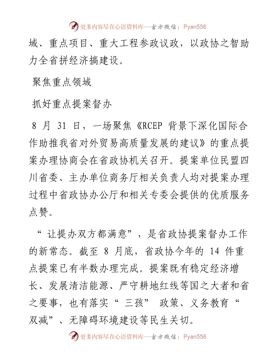 .09.06本报记者姜寒冬：为全省高质量发展作出专门贡献.docx_第2页