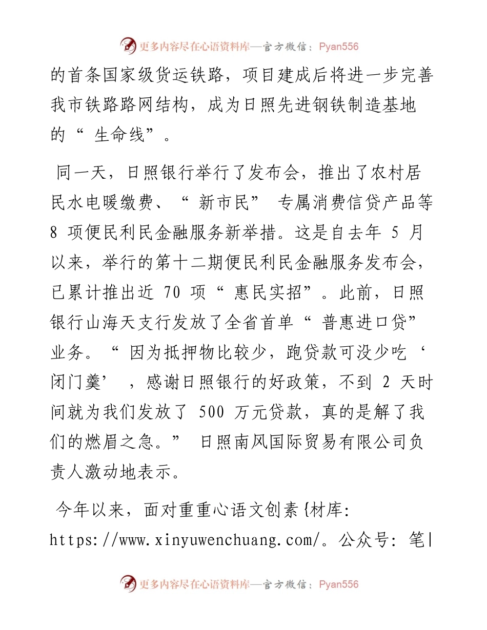 .07.01本报通讯员赵坤杨晓牧：高质量党建引领国资国企提质增效.docx_第2页
