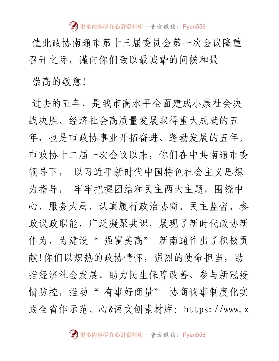 .02.27政协南通市第十三届委员会全体委员：致市十二届政协委员的一封信.docx_第2页