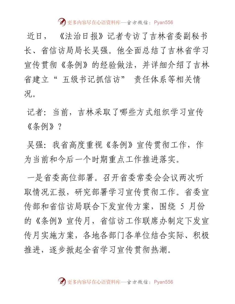 .07.15本报记者张淑秋刘中全：建立五级书记抓信访责任体系解决群众急难愁盼问题.docx_第2页