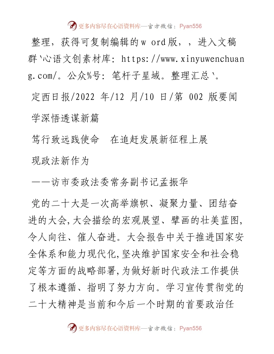 .12.10：学深悟透谋新篇笃行致远践使命在追赶发展新征程上展现政法新作为.docx_第1页