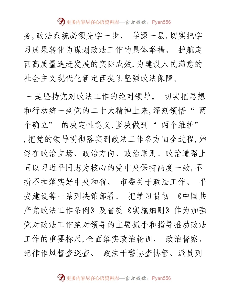 .12.10：学深悟透谋新篇笃行致远践使命在追赶发展新征程上展现政法新作为.docx_第2页