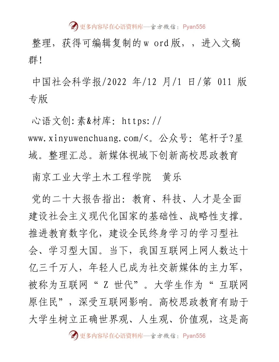 .12.01南京工业大学土木工程学院黄乐：新媒体视域下创新高校思政教育.docx_第1页
