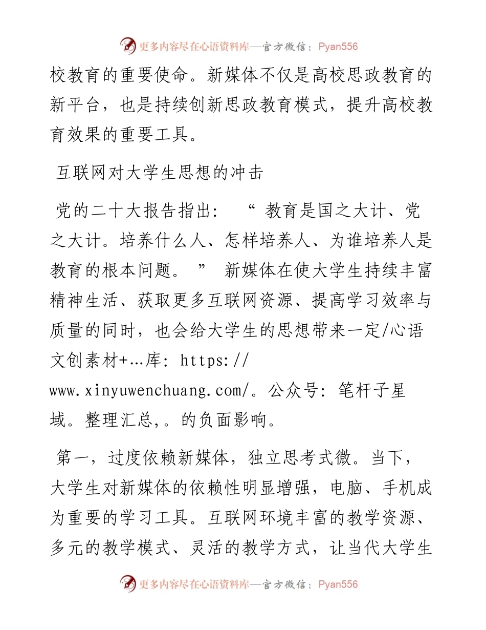 .12.01南京工业大学土木工程学院黄乐：新媒体视域下创新高校思政教育.docx_第2页