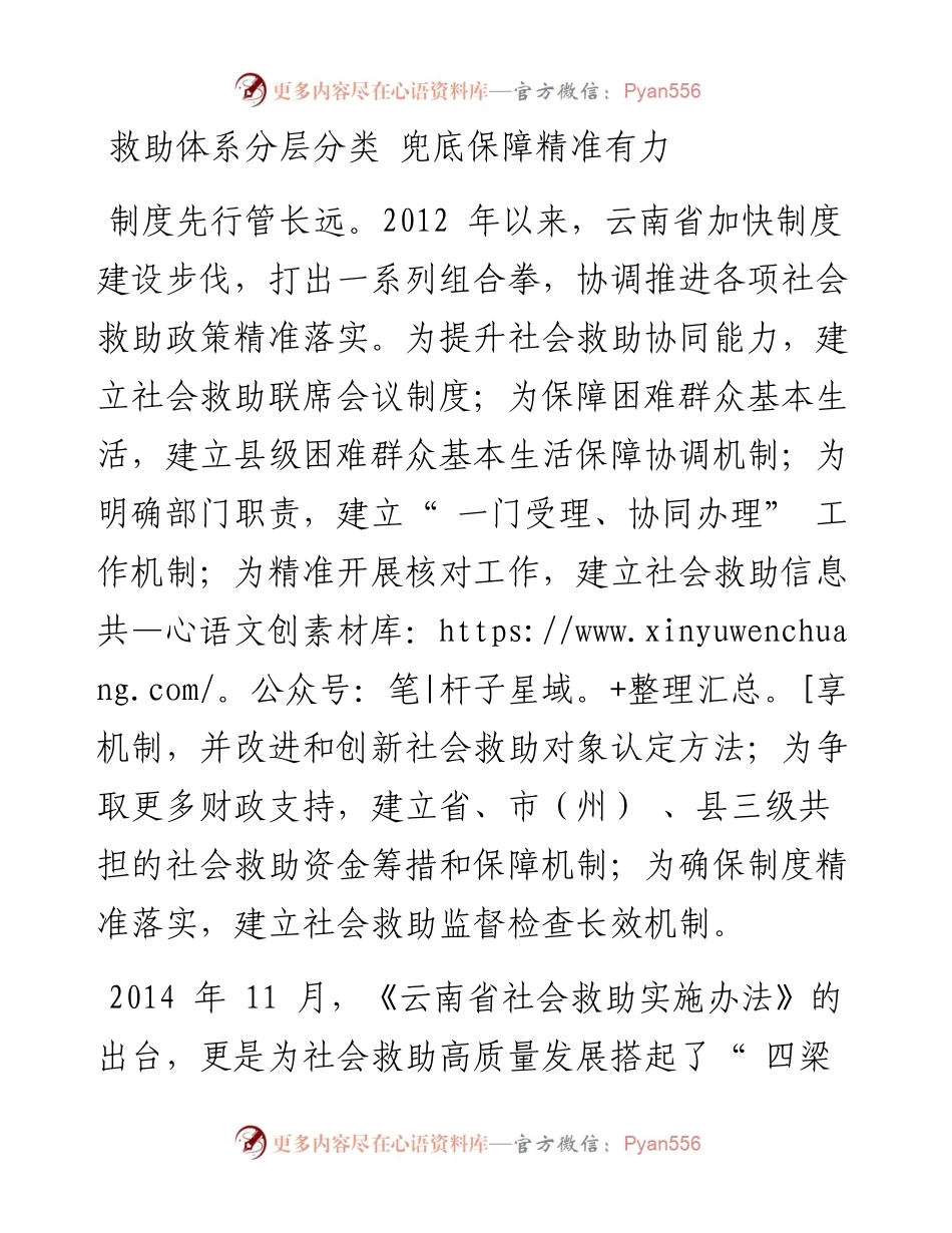 .09.07本报记者孙彦川通讯员赵江：勇创新谋跨越谱写云岭民政新华章.docx_第2页