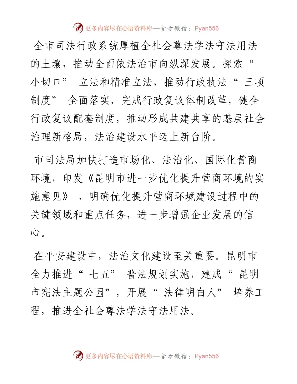 .09.22记者唐丽通讯员黄全胜：昆明市司法局厚植法治土壤深化平安建设.docx_第2页