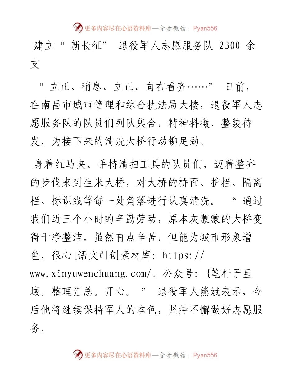 .07.27本报记者吴潇远殷思萌：军人荣光在英雄城薪火相传.docx_第2页