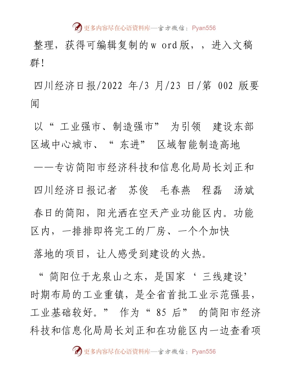 .03.23以工业强市、制造强市为引领建设东部区域中心城市、东进区域智能制造高地.docx_第1页
