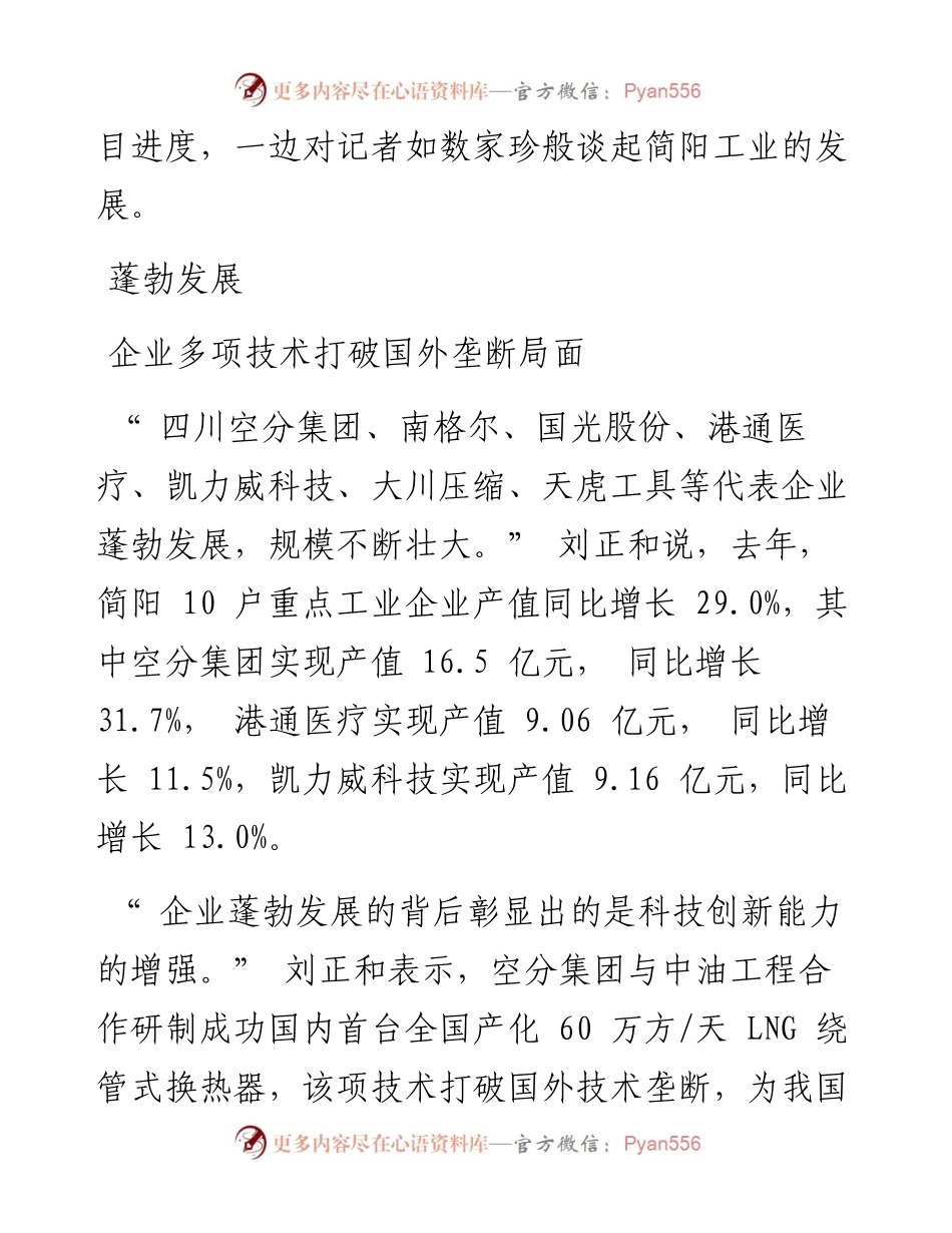 .03.23以工业强市、制造强市为引领建设东部区域中心城市、东进区域智能制造高地.docx_第2页