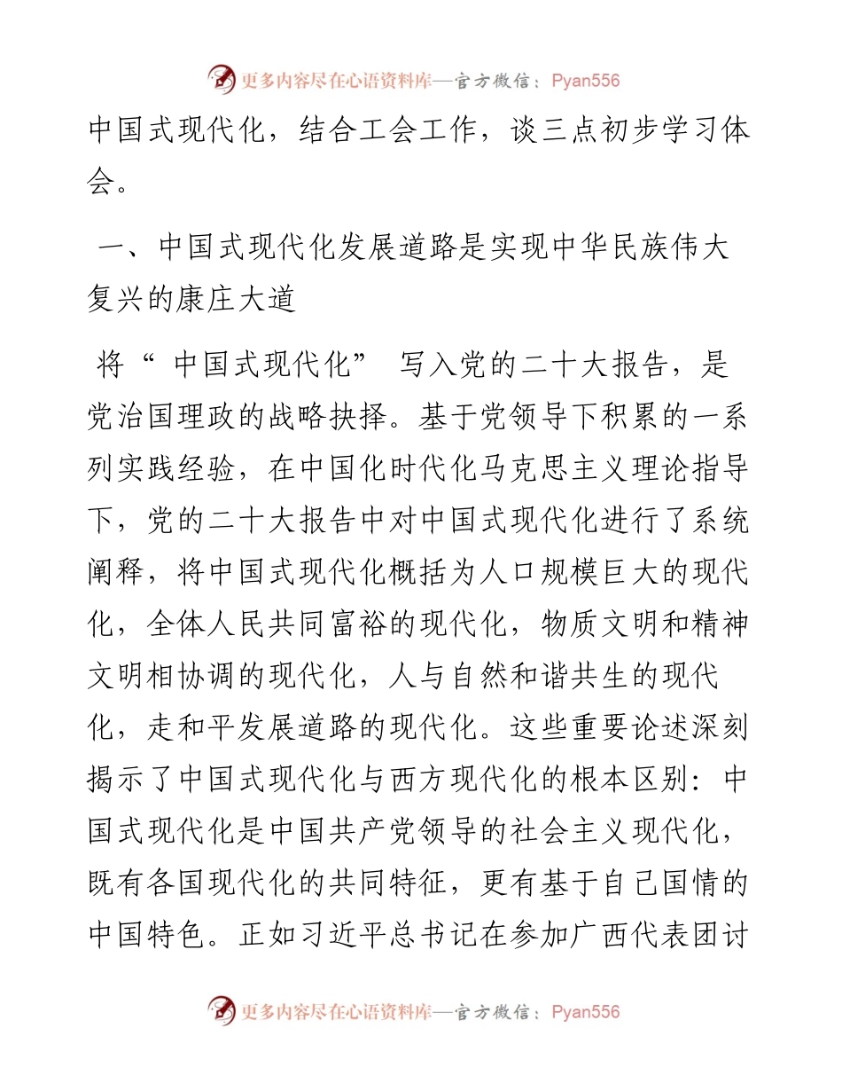 .11.22全国总工会党组成员、经费审查委员会主任李晓钟：团结带领亿万职工为实现中国式现代化而努力奋斗.docx_第2页